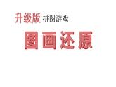 小学数学 北师大版 六年级下册 第三单元第04课时《图形的运动（试一试）》  课件