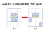 小学数学 北师大版 六年级下册 第三单元第04课时《图形的运动（试一试）》  课件