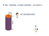 小学数学 北师大版 六年级下册 第一单元第03课时《圆柱的表面积》 课件