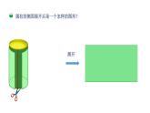 小学数学 北师大版 六年级下册 第一单元第03课时《圆柱的表面积》 课件