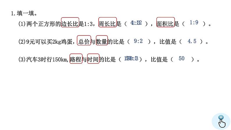 小学数学 北师大版 六年级下册 总复习第08课时《正比例与反比例》  课件第2页