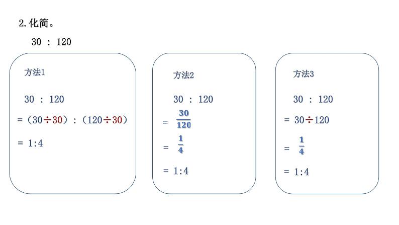 小学数学 北师大版 六年级下册 总复习第08课时《正比例与反比例》  课件第4页