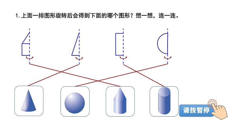 小学数学 北师大版 六年级下册 第一单元第08课时《练习一》  课件第2页