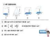 小学数学 北师大版 六年级下册 第一单元第08课时《练习一》  课件