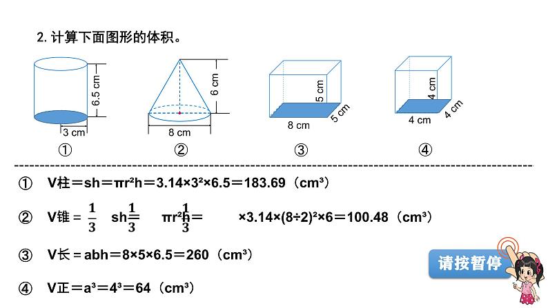 小学数学 北师大版 六年级下册 第一单元第08课时《练习一》  课件第3页