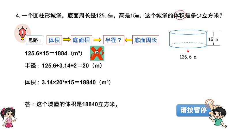 小学数学 北师大版 六年级下册 第一单元第08课时《练习一》  课件第4页