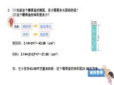 小学数学 北师大版 六年级下册 第一单元第08课时《练习一》  课件