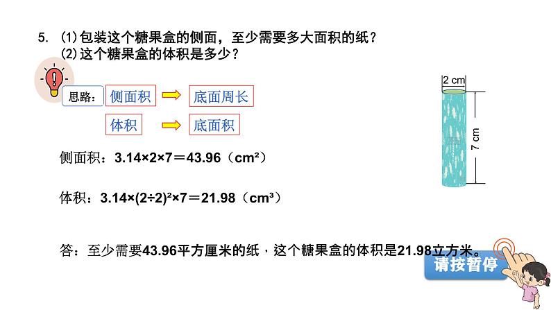 小学数学 北师大版 六年级下册 第一单元第08课时《练习一》  课件第5页