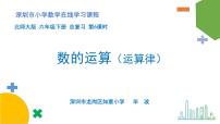 小学数学 北师大版 六年级下册 总复习第06课时《数的运算（运算律）》  课件