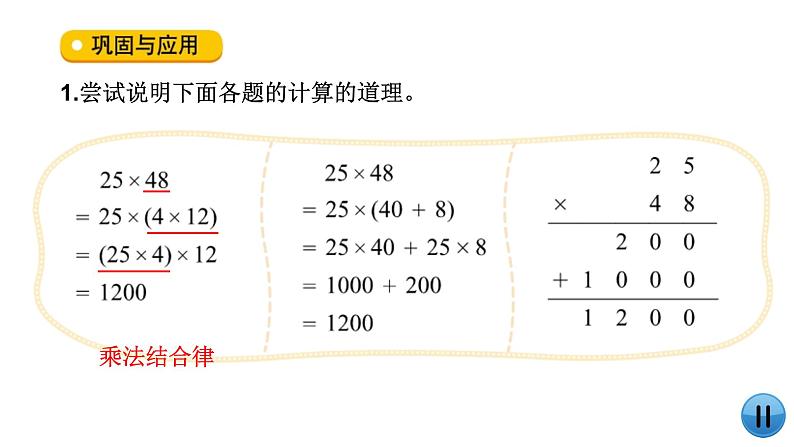 小学数学 北师大版 六年级下册 总复习第06课时《数的运算（运算律）》  课件第5页