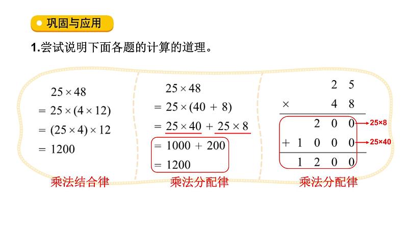 小学数学 北师大版 六年级下册 总复习第06课时《数的运算（运算律）》  课件第7页