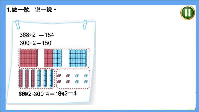 小学数学 北师大版 六年级下册 总复习第04课时《数的运算（计算与应用）》  课件第2页