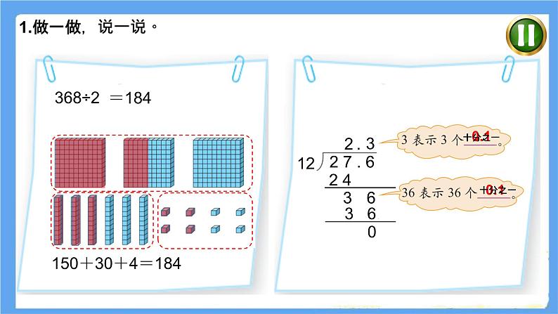 小学数学 北师大版 六年级下册 总复习第04课时《数的运算（计算与应用）》  课件第3页