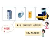 小学数学 北师大版 六年级下册 第一单元第04课时《圆柱表面积（试一试）》课件
