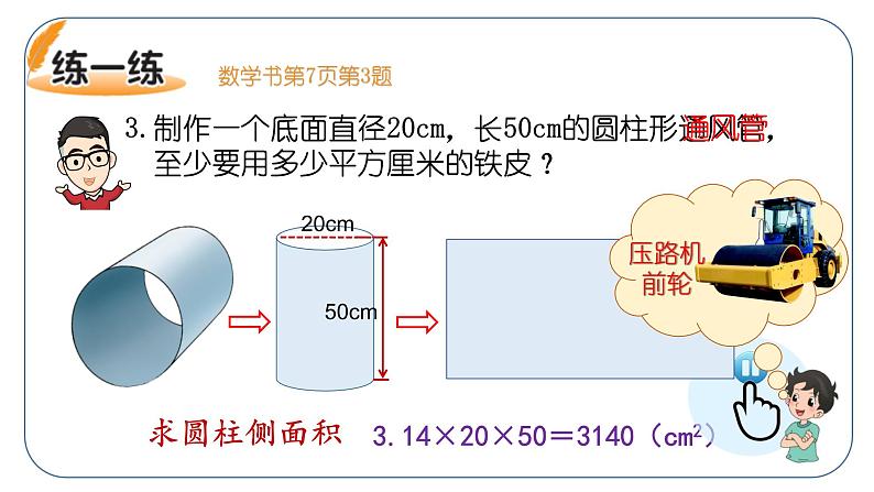 小学数学 北师大版 六年级下册 第一单元第04课时《圆柱表面积（试一试）》课件07