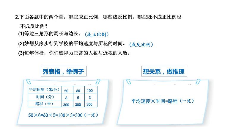 小学数学 北师大版 六年级下册 第四单元第07课时《练习四》  课件第4页