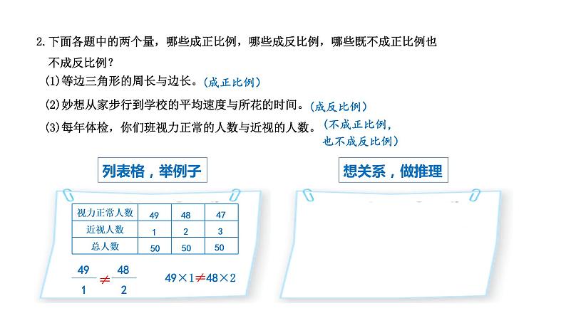 小学数学 北师大版 六年级下册 第四单元第07课时《练习四》  课件第5页