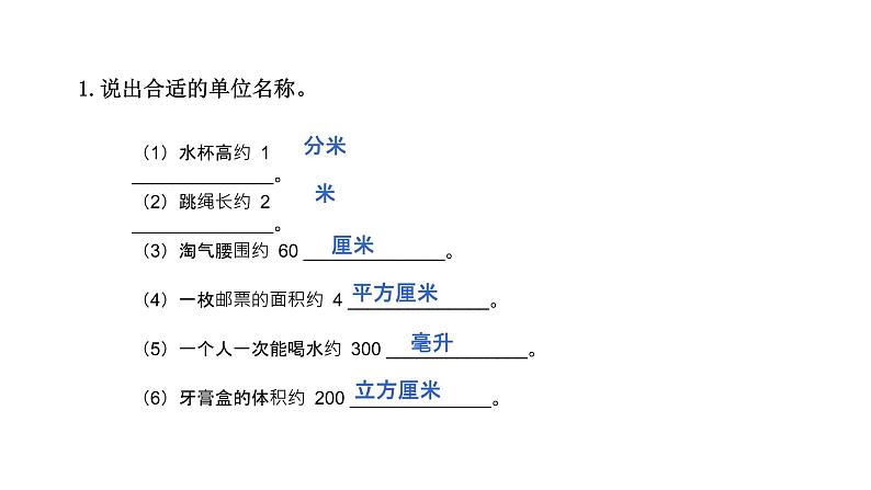 小学数学 北师大版 六年级下册 总复习第12课时《图形与测量》 课件第3页