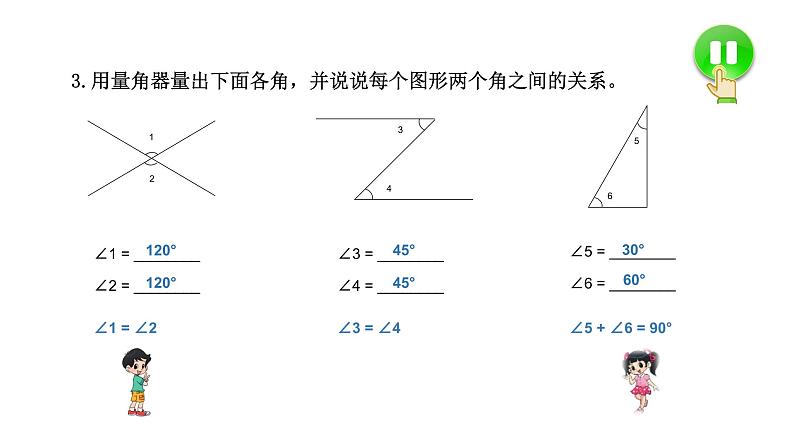 小学数学 北师大版 六年级下册 总复习第12课时《图形与测量》 课件第5页