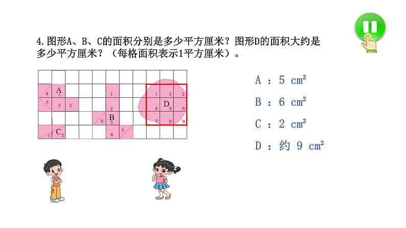 小学数学 北师大版 六年级下册 总复习第12课时《图形与测量》 课件第6页