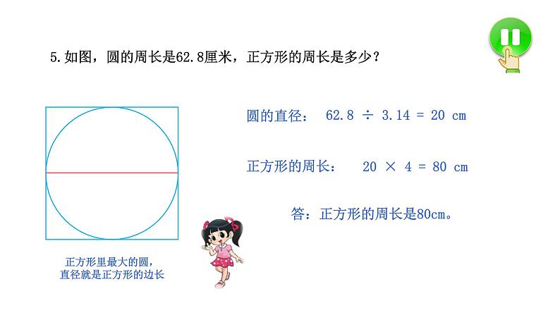 小学数学 北师大版 六年级下册 总复习第12课时《图形与测量》 课件第7页