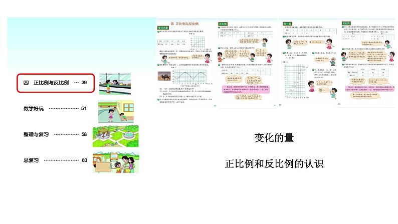 小学数学 北师大版 六年级下册 整理与复习第32课时《巩固应用》课件第5页