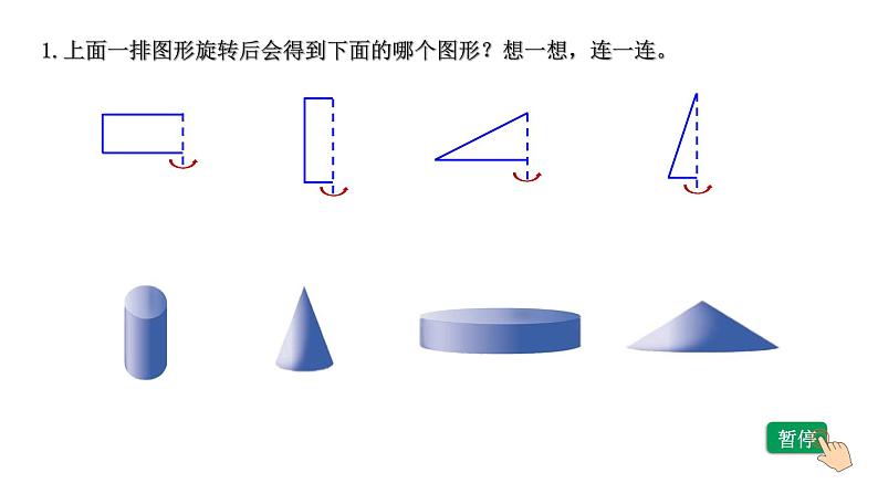 小学数学 北师大版 六年级下册 整理与复习第32课时《巩固应用》课件第7页