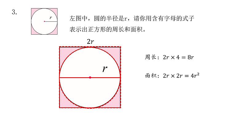 小学数学 北师大版 六年级下册 总复习第07课时《式与方程》  课件第4页