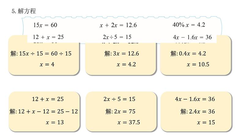 小学数学 北师大版 六年级下册 总复习第07课时《式与方程》  课件第6页