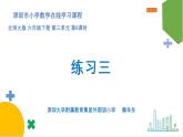 小學數(shù)學 北師大版 六年級下冊 第三單元第06課時《練習三》 課件