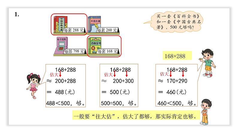 小学数学 北师大版 六年级下册 总复习第05课时《数的运算（估算）》  课件第4页