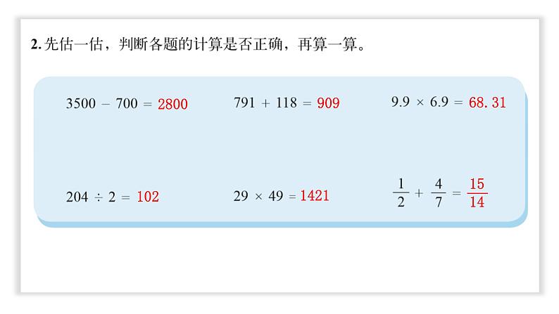 小学数学 北师大版 六年级下册 总复习第05课时《数的运算（估算）》  课件第7页