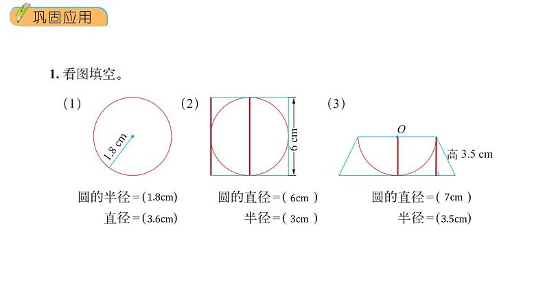 小学数学 北师大版 六年级上册 整理与复习第29课时《巩固应用》  课件02