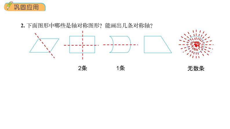 小学数学 北师大版 六年级上册 整理与复习第29课时《巩固应用》  课件03