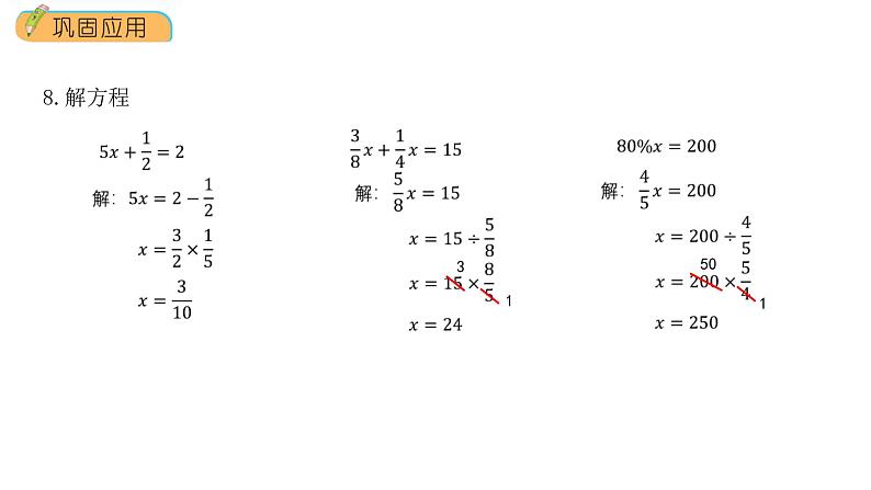 小学数学 北师大版 六年级上册 整理与复习第29课时《巩固应用》  课件08