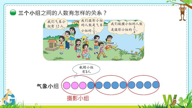 小学数学 北师大版 六年级上册 第二单元第1课时《分数混合运算（一）》 课件第6页