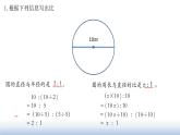 小學(xué)數(shù)學(xué) 北師大版 六年級(jí)上冊(cè) 第六單元第6課時(shí)《練習(xí)五》 課件