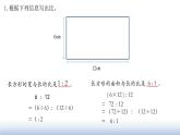 小學(xué)數(shù)學(xué) 北師大版 六年級(jí)上冊(cè) 第六單元第6課時(shí)《練習(xí)五》 課件