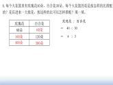 小學(xué)數(shù)學(xué) 北師大版 六年級(jí)上冊(cè) 第六單元第6課時(shí)《練習(xí)五》 課件