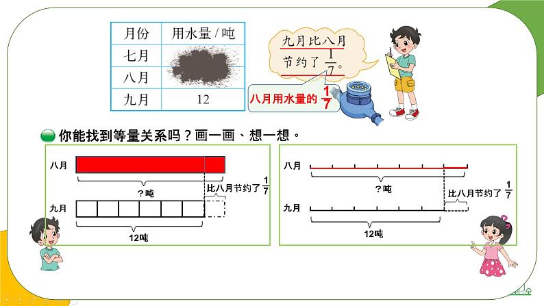 小学数学 北师大版 六年级上册 第二单元第5课时《分数混合运算（三）》  课件第4页