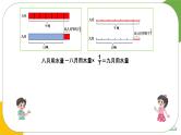 小学数学 北师大版 六年级上册 第二单元第5课时《分数混合运算（三）》  课件