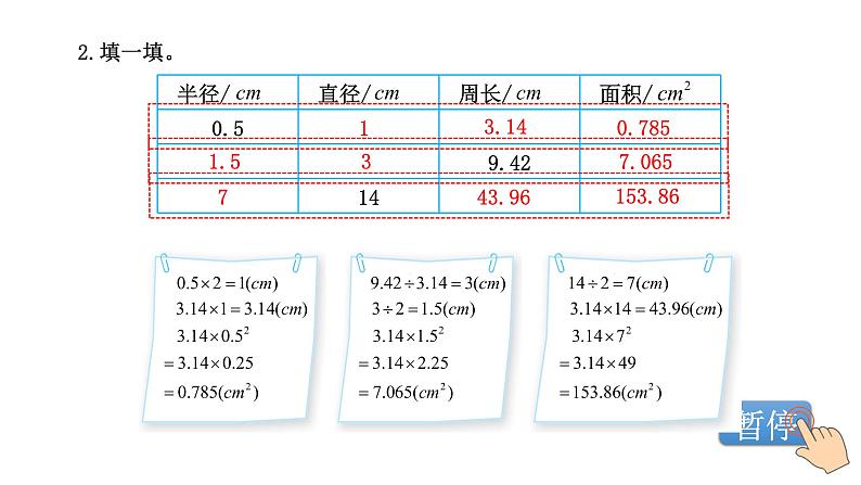 小学数学 北师大版 六年级上册 第一单元第10课时《练习一》课件03