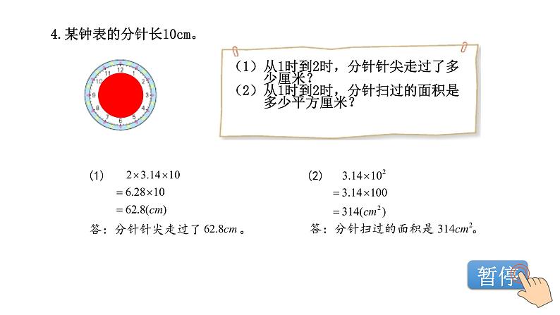 小学数学 北师大版 六年级上册 第一单元第10课时《练习一》课件04