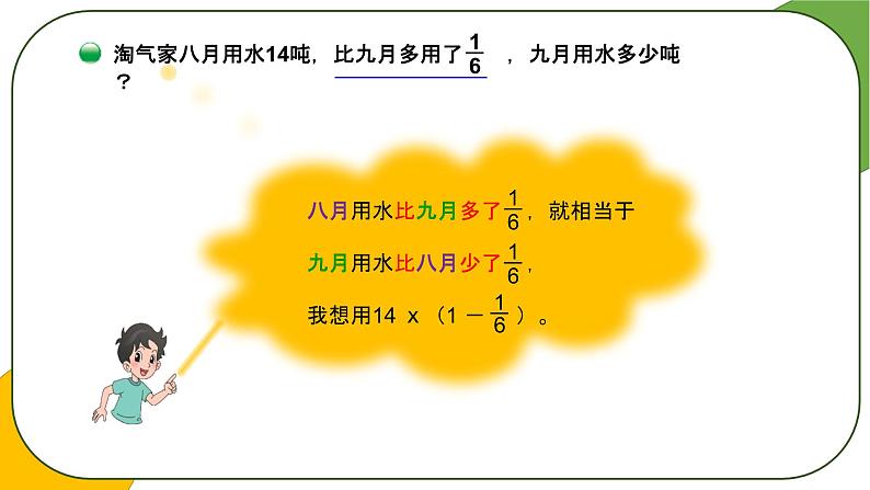 小学数学 北师大版 六年级上册 第二单元第6课时《分数混合运算（三）（试一试）》课件04