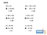 小學(xué)數(shù)學(xué) 北師大版 六年級(jí)上冊(cè) 第七單元第8課時(shí)《練習(xí)六》  課件