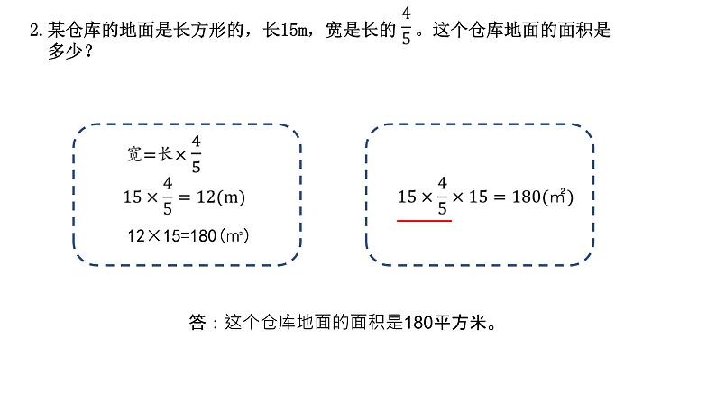 小学数学 北师大版 六年级上册 第二单元第7课时《练习二》课件第3页