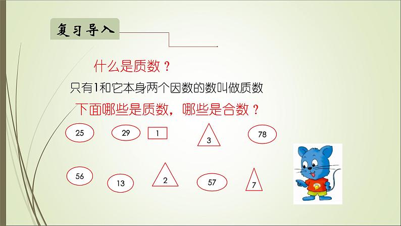 四年级上册数学课件－5.4.2分解质因数 ｜冀教版 (共22张PPT)第4页