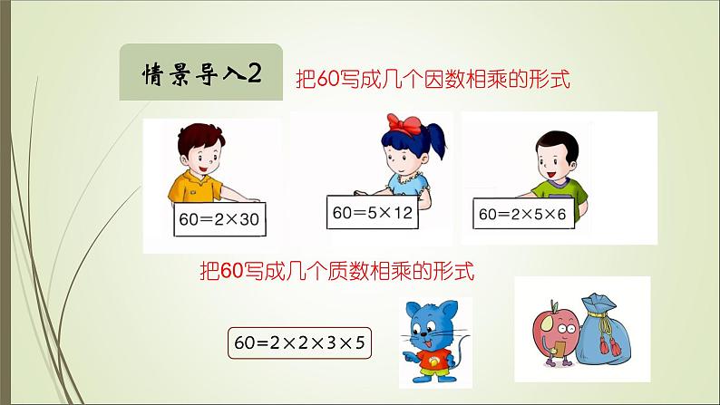 四年级上册数学课件－5.4.2分解质因数 ｜冀教版 (共22张PPT)第5页