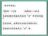 四年级上册数学课件－6.3.2亿以上数的改写；感受一亿 ｜冀教版 (共16张PPT)