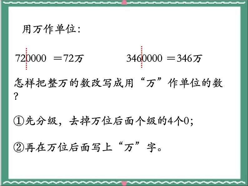 四年级上册数学课件－6.3.2亿以上数的改写；感受一亿 ｜冀教版 (共16张PPT)03